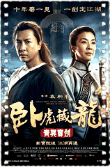 卧虎藏龙：青冥宝剑