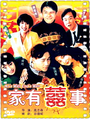 家有喜事