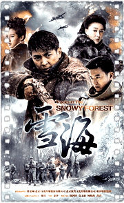 雪海