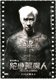 陀地驱魔人