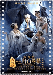 西游记之孙悟空三打白骨精