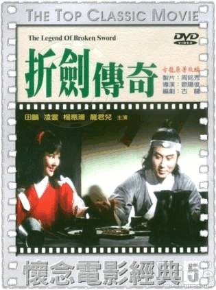 折剑传奇
