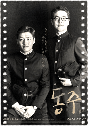 东柱