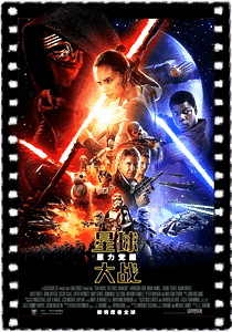 星球大战7：原力觉醒