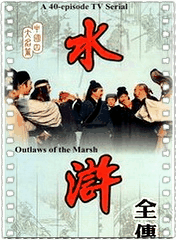 人物志水浒传
