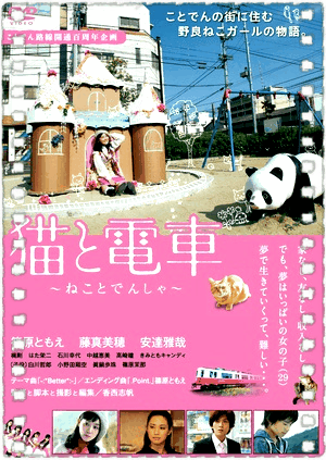 猫与电车