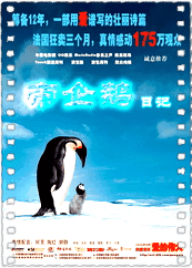 帝企鹅日记
