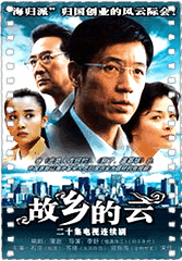 故乡的云