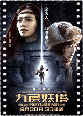 鬼吹灯之九层妖塔