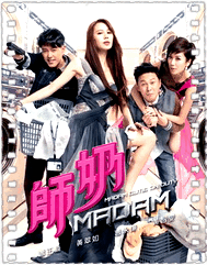 师奶madam 粤语