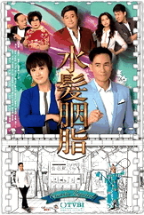 水发胭脂粤语