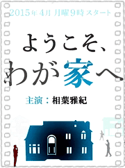 欢迎来我家