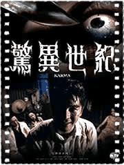 惊异世纪粤语