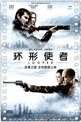 环形使者