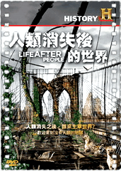 人类消失后的世界