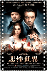 悲惨世界