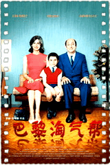 巴黎淘气帮