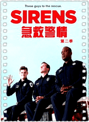 急救警情第二季