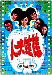 娃娃夫人