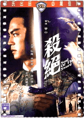 杀绝