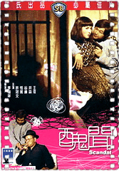 丑闻