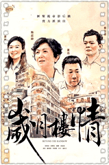 岁月楼情国语