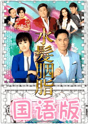 水发胭脂国语