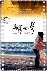 海角七号