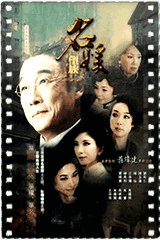 名媛望族