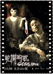 死开啲啦