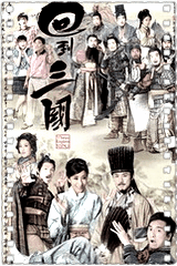 回到三国