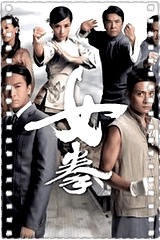 女拳