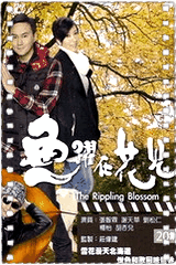 鱼跃在花见