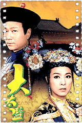 大太监