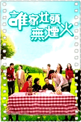 谁家灶头无烟火