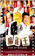 麻雀王