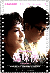 妈咪侠