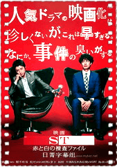 ST~红与白的搜查档案