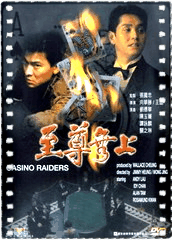 至尊无上