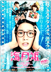 海月姬电影版