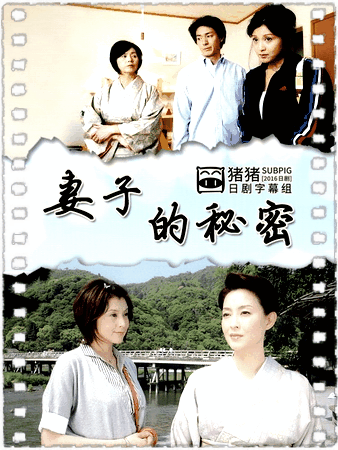 妻子的秘密2