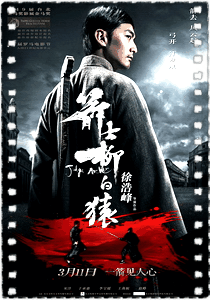 箭士柳白猿