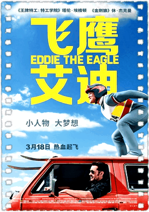 飞鹰艾迪