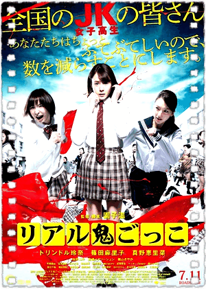 真实魔鬼游戏