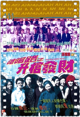 阴阳路3:升棺发财