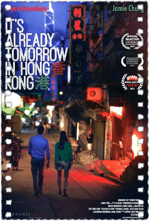 已是香港明日