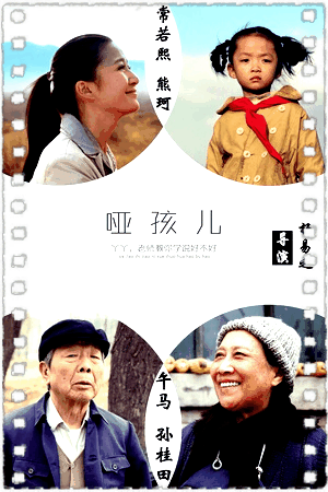 哑孩儿