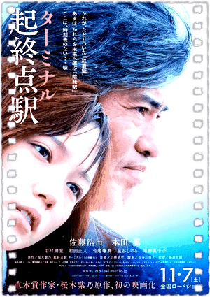 起终点站