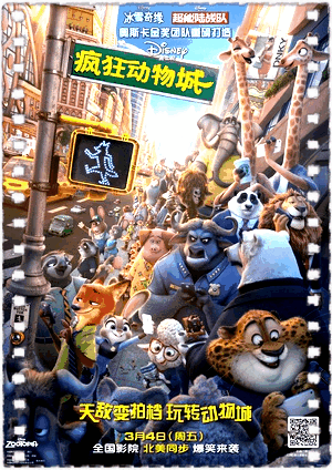 疯狂动物城