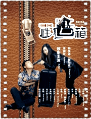 性运箱